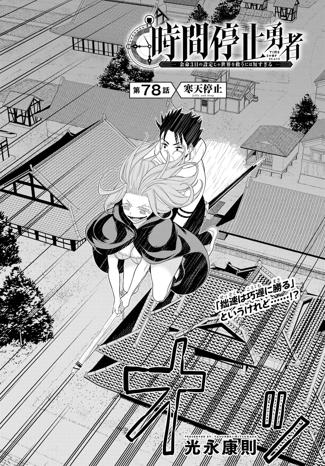 TIME STOP BRAVE (MANGA) - RAW Chap 78 - Pic 4