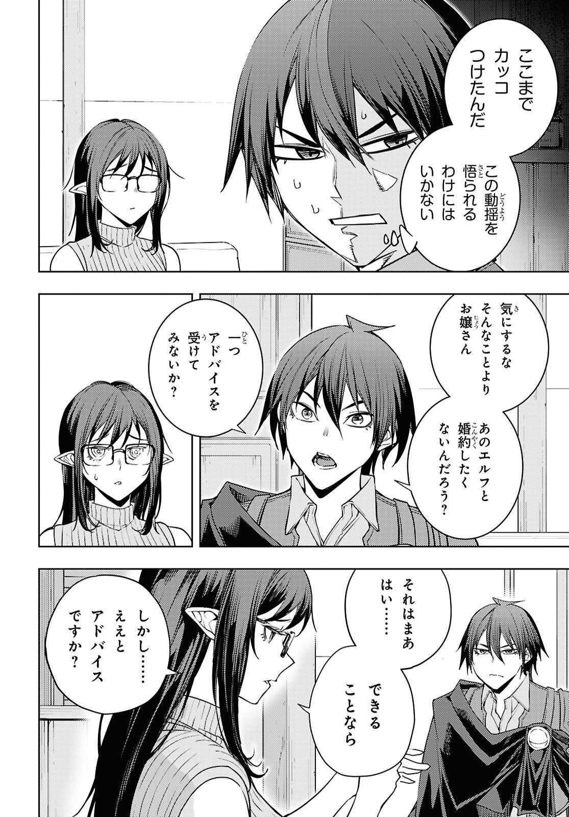 MOTO SEKAI ICHII SUBCHARA IKUSEI NIKKI: HAI PLAYER, ISEKAI WO KOURYAKUCHUU! - RAW Chap 88 - Pic 6
