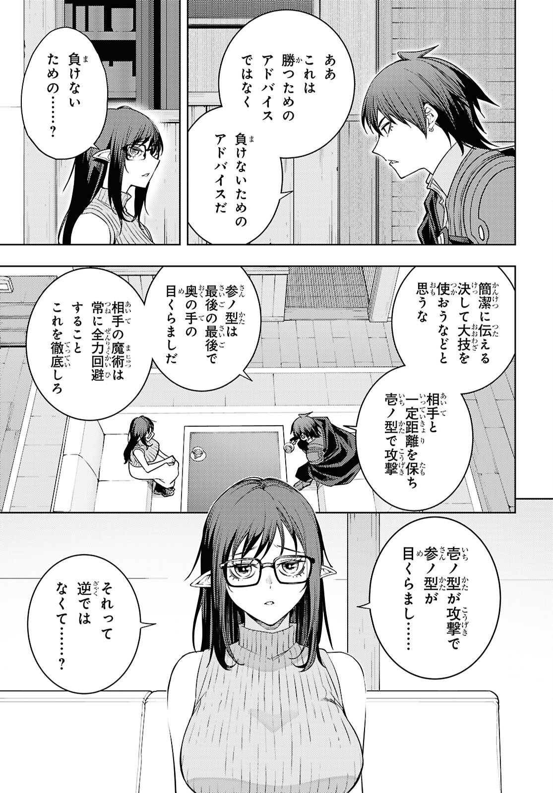 MOTO SEKAI ICHII SUBCHARA IKUSEI NIKKI: HAI PLAYER, ISEKAI WO KOURYAKUCHUU! - RAW Chap 88 - Pic 7