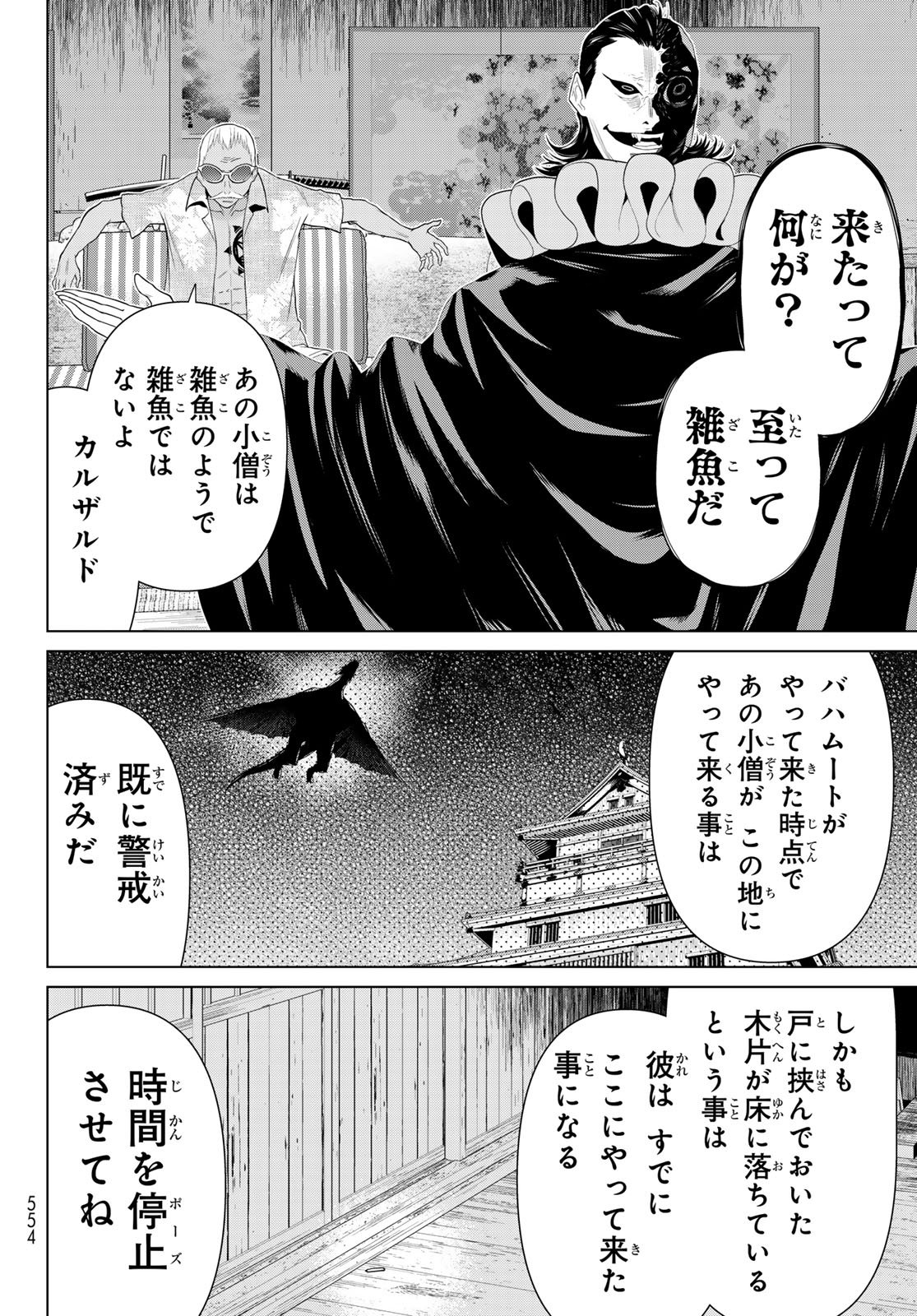 TIME STOP BRAVE (MANGA) - RAW Chap 78 - Pic 6