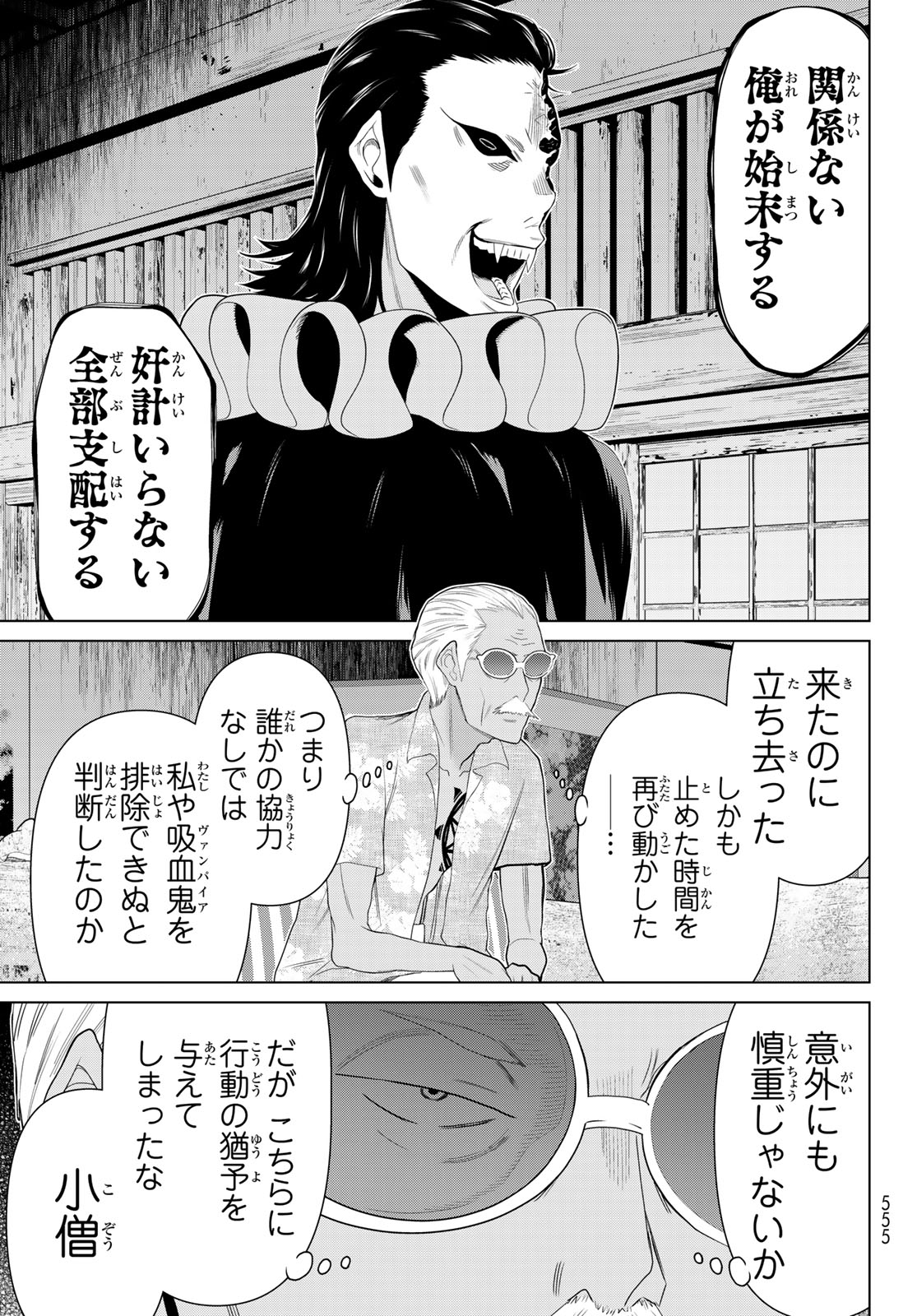 TIME STOP BRAVE (MANGA) - RAW Chap 78 - Pic 7