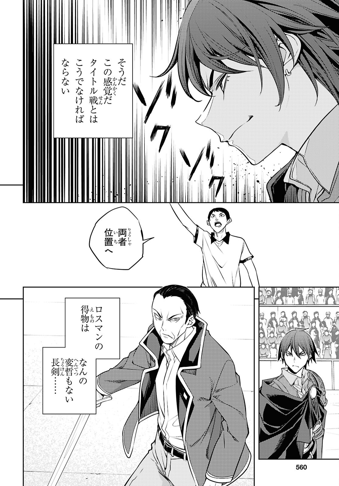 MOTO SEKAI ICHII SUBCHARA IKUSEI NIKKI: HAI PLAYER, ISEKAI WO KOURYAKUCHUU! - RAW Chap 88 - Pic 14