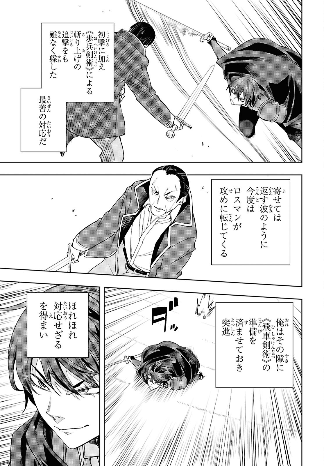 MOTO SEKAI ICHII SUBCHARA IKUSEI NIKKI: HAI PLAYER, ISEKAI WO KOURYAKUCHUU! - RAW Chap 88 - Pic 17