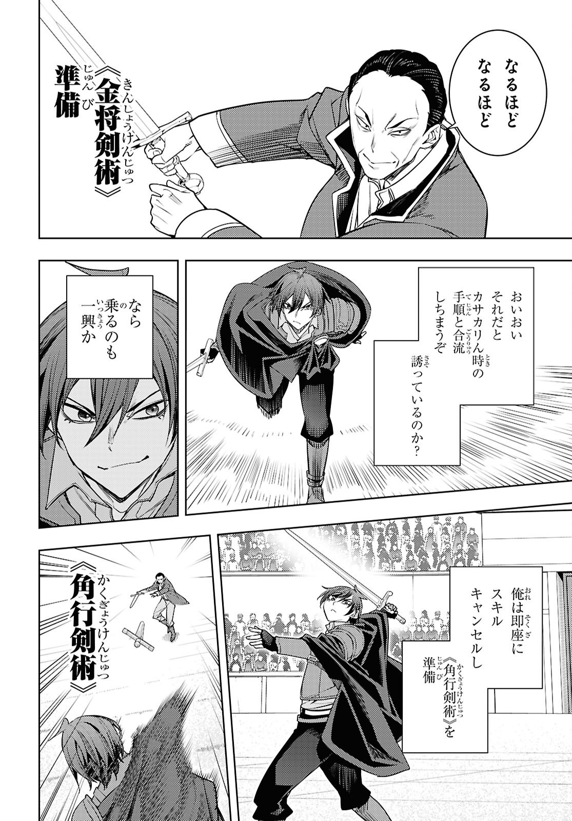 MOTO SEKAI ICHII SUBCHARA IKUSEI NIKKI: HAI PLAYER, ISEKAI WO KOURYAKUCHUU! - RAW Chap 88 - Pic 18
