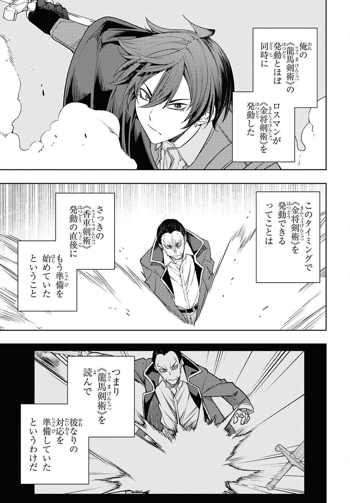 MOTO SEKAI ICHII SUBCHARA IKUSEI NIKKI: HAI PLAYER, ISEKAI WO KOURYAKUCHUU! - RAW Chap 88 - Pic 21