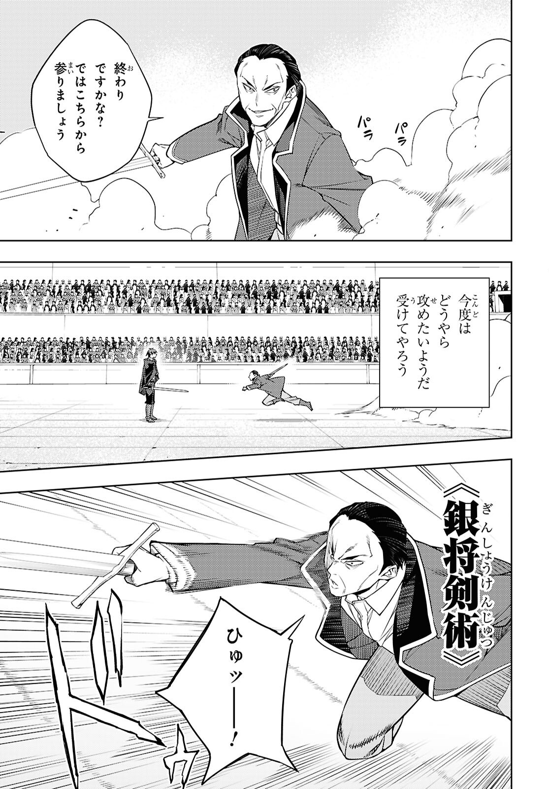 MOTO SEKAI ICHII SUBCHARA IKUSEI NIKKI: HAI PLAYER, ISEKAI WO KOURYAKUCHUU! - RAW Chap 88 - Pic 23