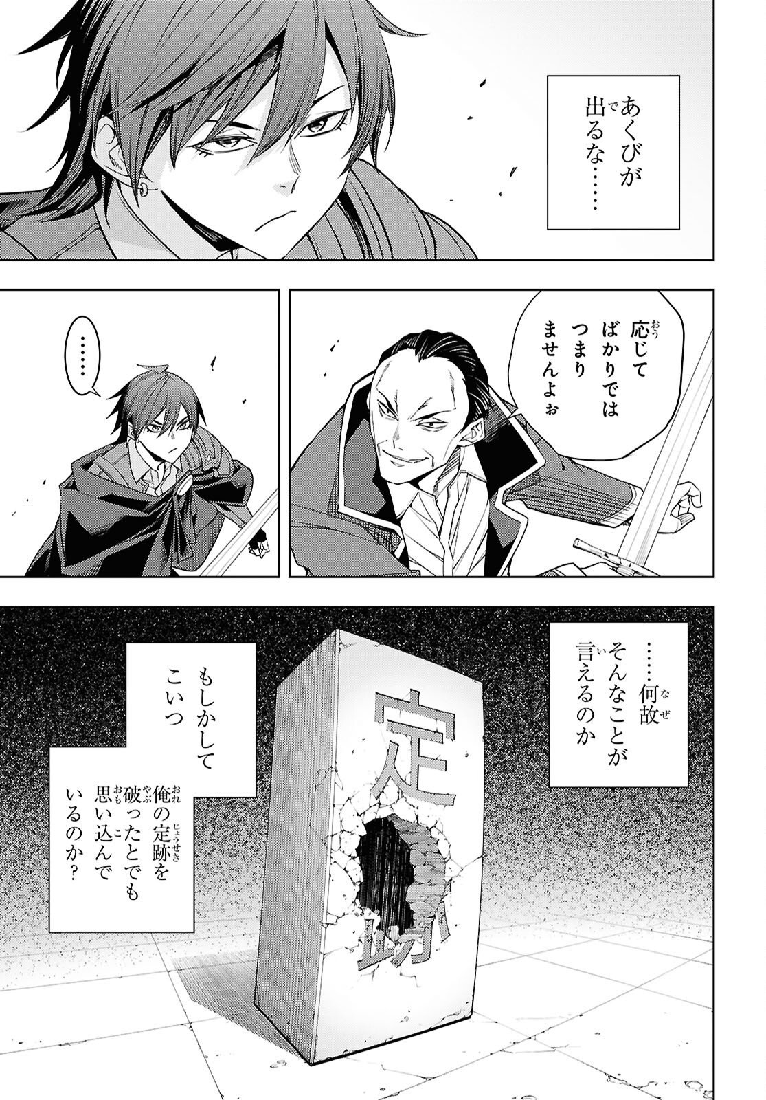 MOTO SEKAI ICHII SUBCHARA IKUSEI NIKKI: HAI PLAYER, ISEKAI WO KOURYAKUCHUU! - RAW Chap 88 - Pic 25