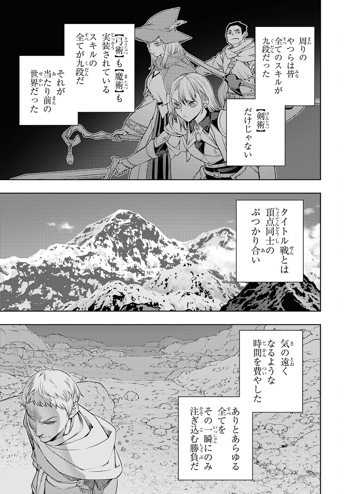 MOTO SEKAI ICHII SUBCHARA IKUSEI NIKKI: HAI PLAYER, ISEKAI WO KOURYAKUCHUU! - RAW Chap 88 - Pic 27