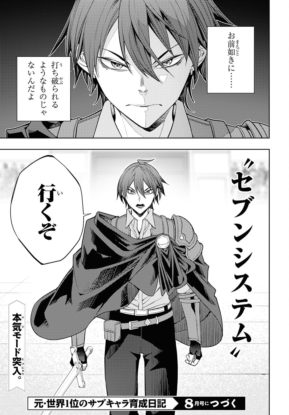 MOTO SEKAI ICHII SUBCHARA IKUSEI NIKKI: HAI PLAYER, ISEKAI WO KOURYAKUCHUU! - RAW Chap 88 - Pic 29