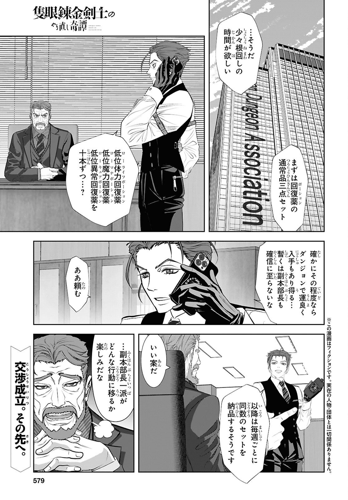 Read SEKIGAN NE KIMU KEN SHI NO YARINAOSHI KI TAN Chapter 16 [High Quality / Full] - Page 1 - nicomanga.net