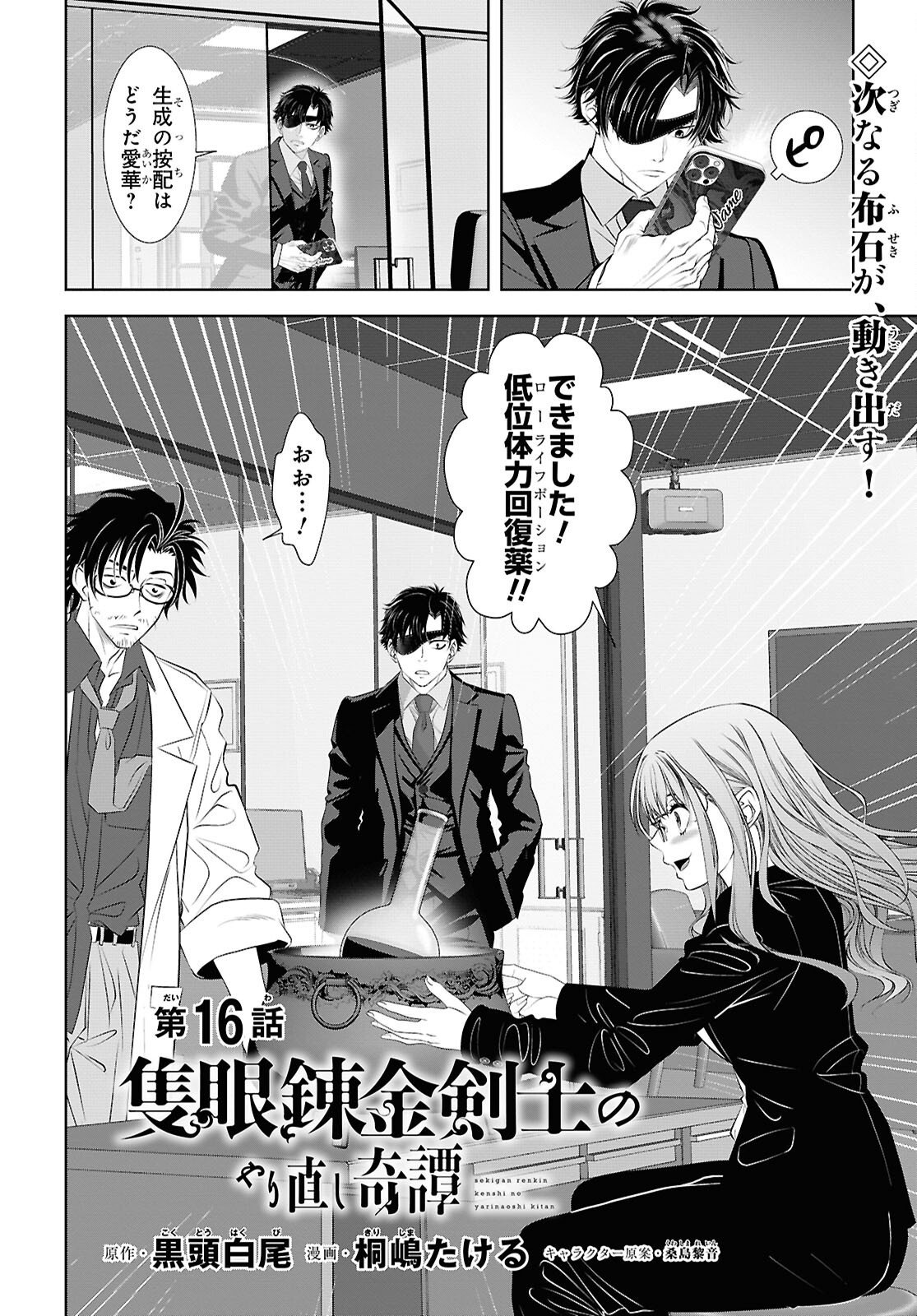 Read SEKIGAN NE KIMU KEN SHI NO YARINAOSHI KI TAN Chapter 16 [High Quality / Full] - Page 2 - nicomanga.net