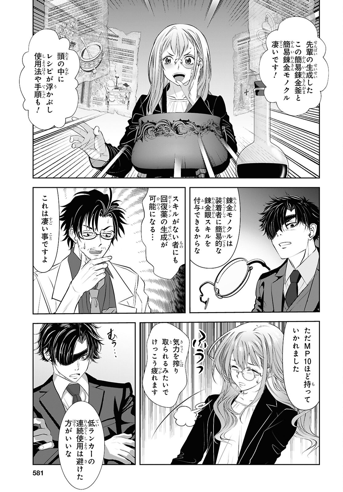 Read SEKIGAN NE KIMU KEN SHI NO YARINAOSHI KI TAN Chapter 16 [High Quality / Full] - Page 3 - nicomanga.net