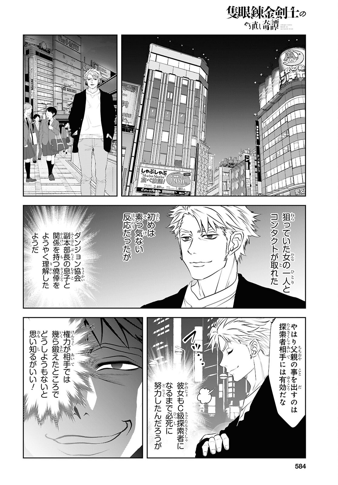 Read SEKIGAN NE KIMU KEN SHI NO YARINAOSHI KI TAN Chapter 16 [High Quality / Full] - Page 6 - nicomanga.net