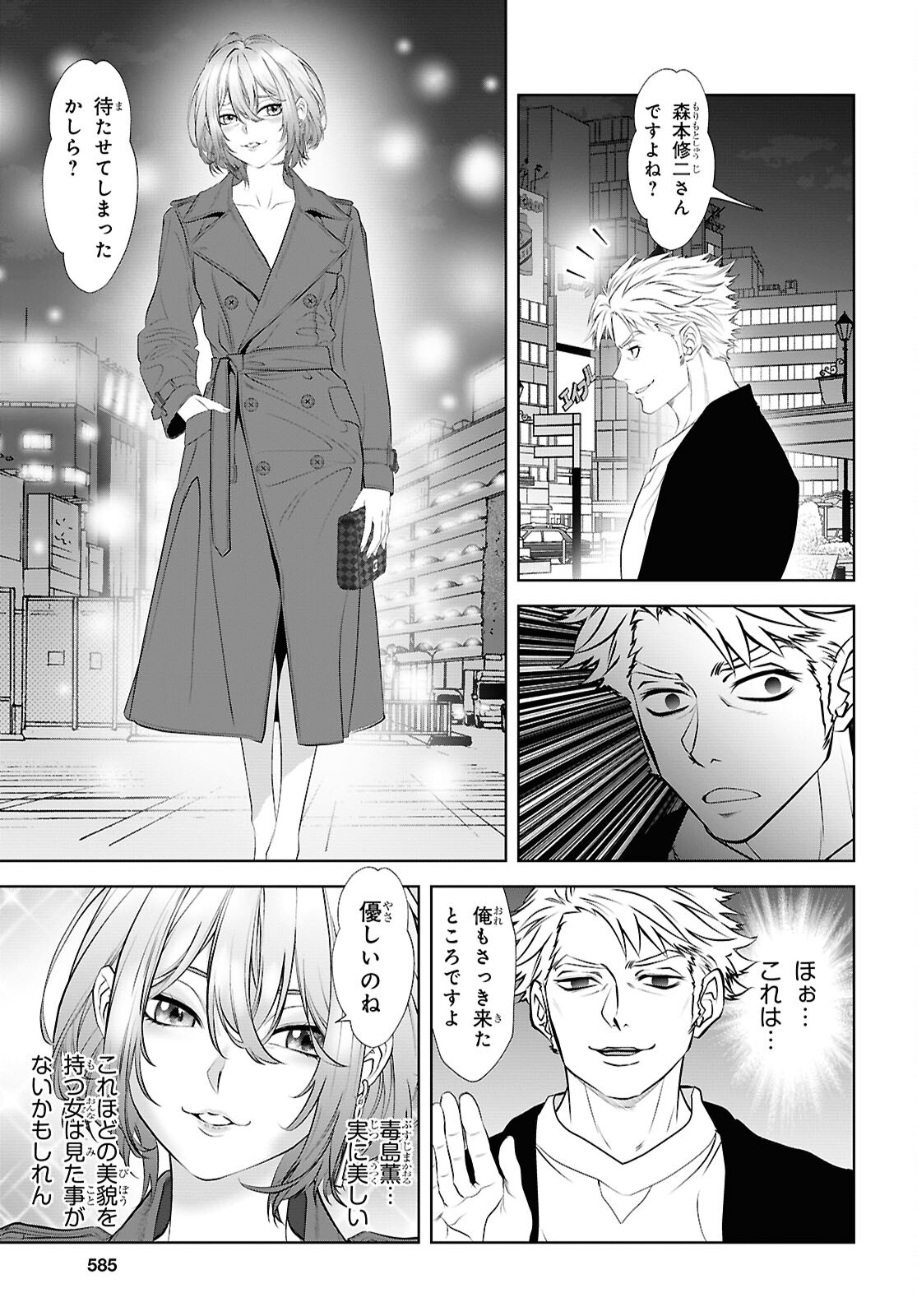 Read SEKIGAN NE KIMU KEN SHI NO YARINAOSHI KI TAN Chapter 16 [High Quality / Full] - Page 7 - nicomanga.net