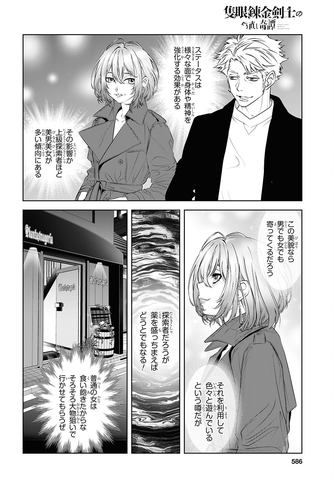 Read SEKIGAN NE KIMU KEN SHI NO YARINAOSHI KI TAN Chapter 16 [High Quality / Full] - Page 8 - nicomanga.net