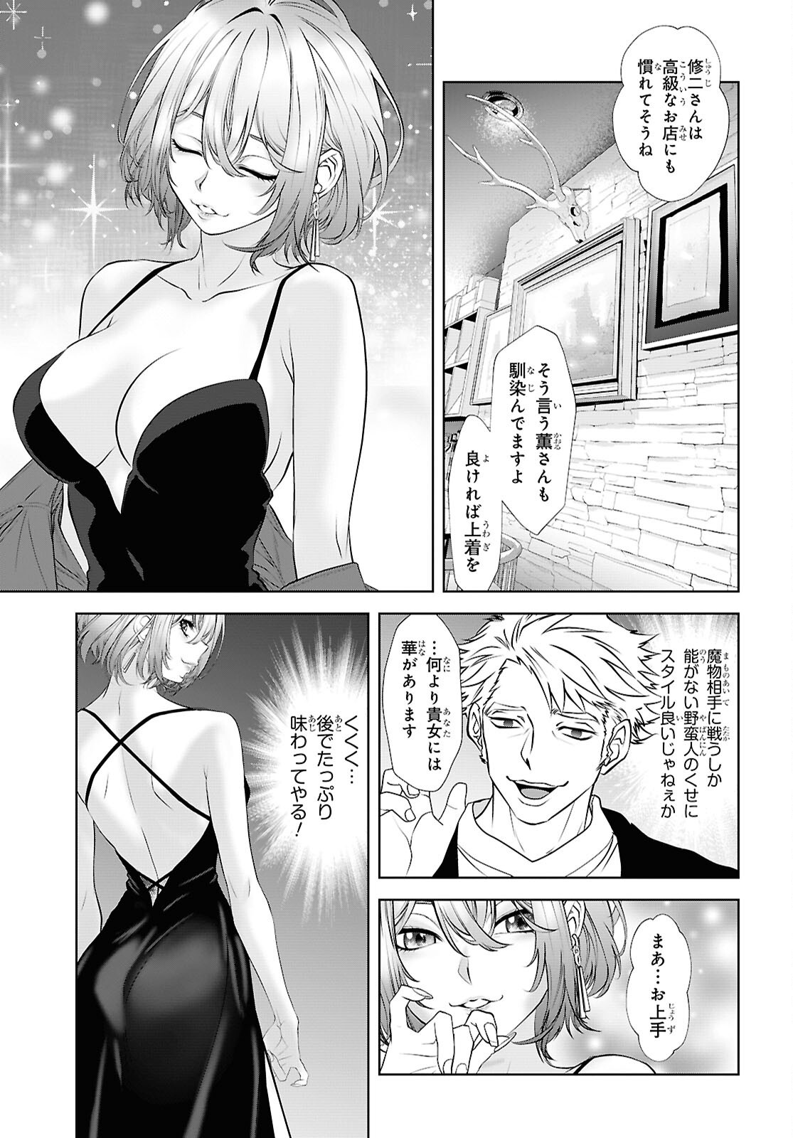 Read SEKIGAN NE KIMU KEN SHI NO YARINAOSHI KI TAN Chapter 16 [High Quality / Full] - Page 9 - nicomanga.net