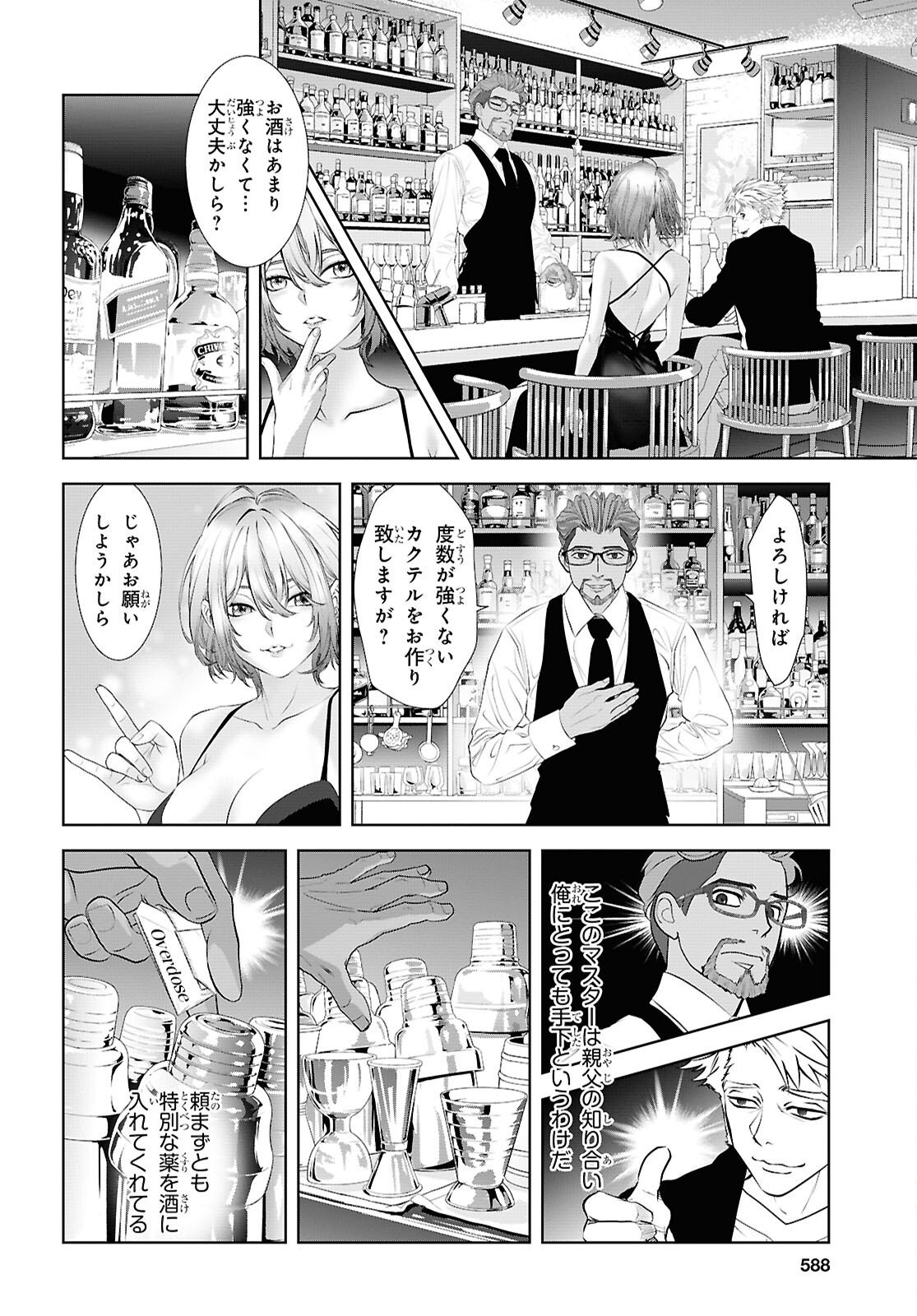 Read SEKIGAN NE KIMU KEN SHI NO YARINAOSHI KI TAN Chapter 16 [High Quality / Full] - Page 10 - nicomanga.net