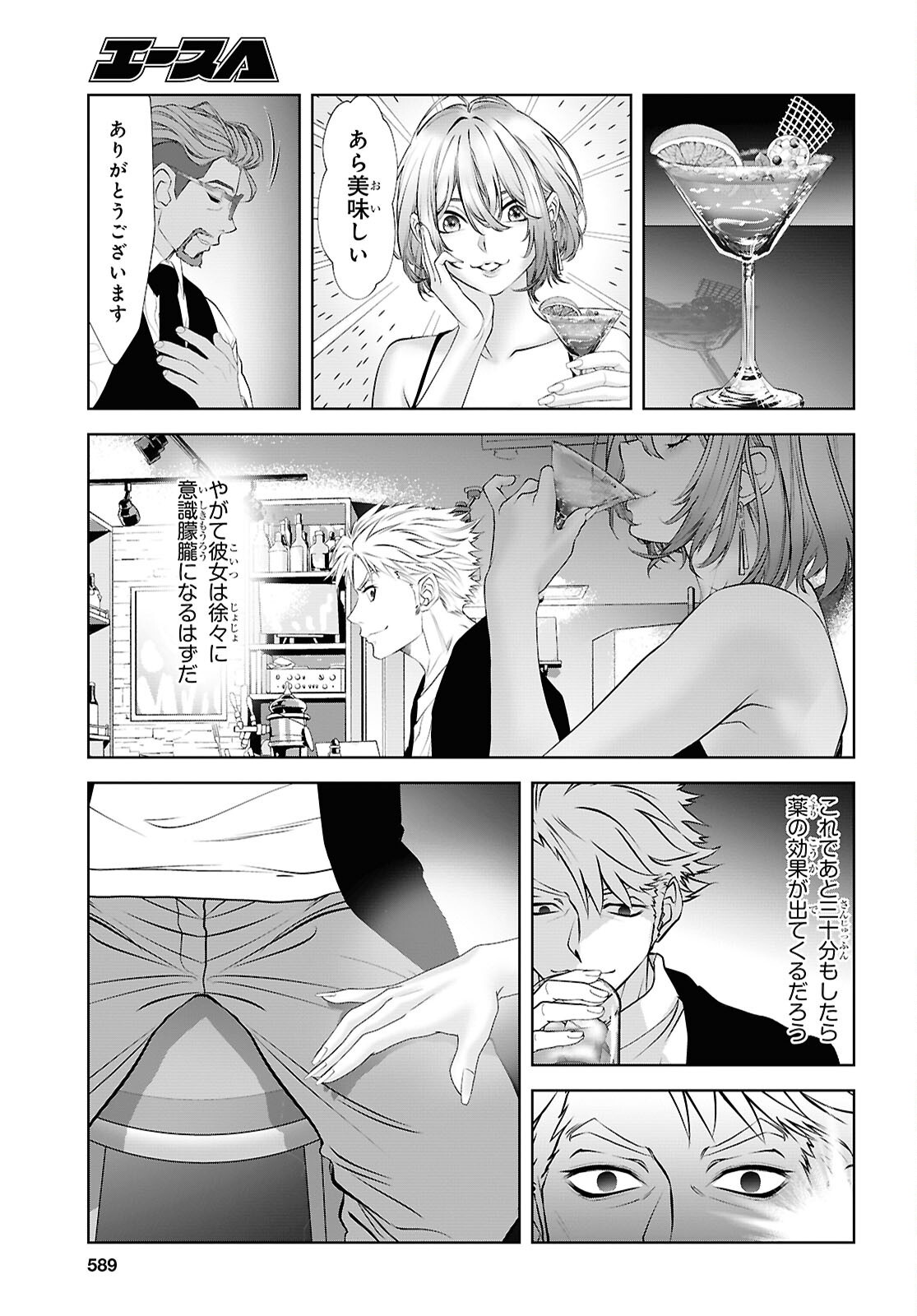 Read SEKIGAN NE KIMU KEN SHI NO YARINAOSHI KI TAN Chapter 16 [High Quality / Full] - Page 11 - nicomanga.net