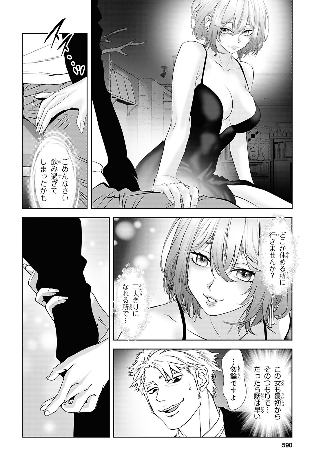 Read SEKIGAN NE KIMU KEN SHI NO YARINAOSHI KI TAN Chapter 16 [High Quality / Full] - Page 12 - nicomanga.net