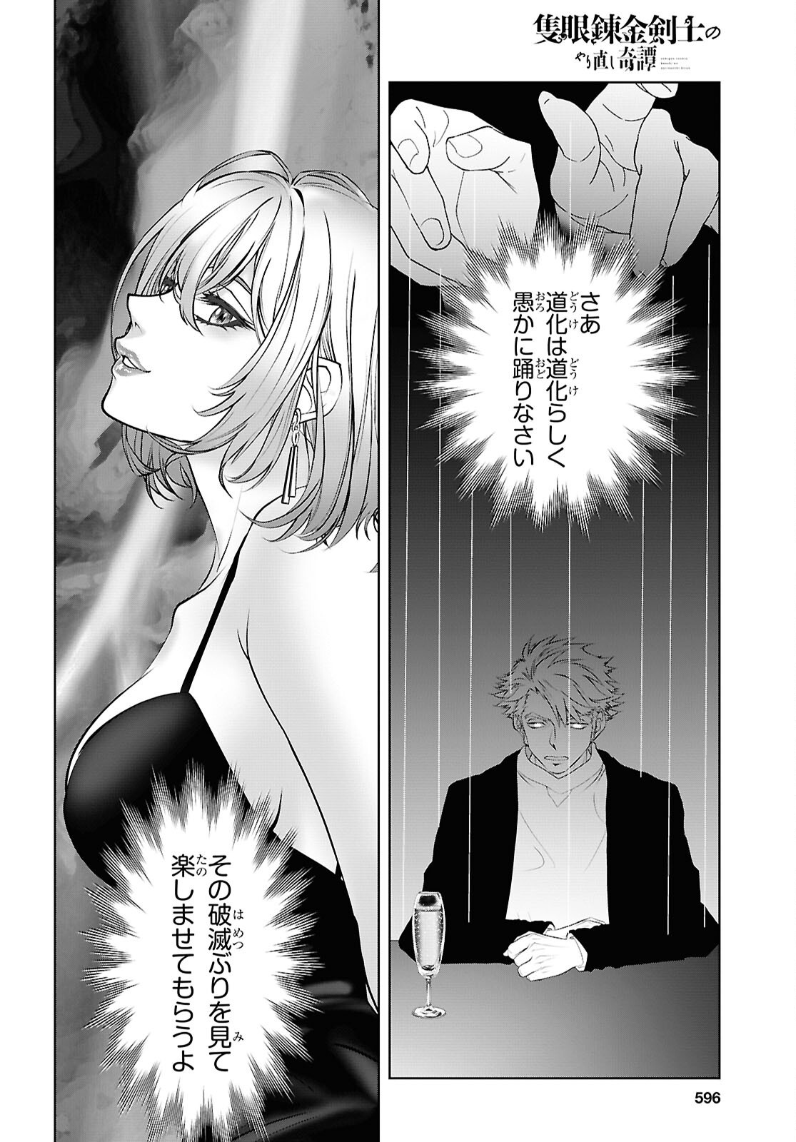 Read SEKIGAN NE KIMU KEN SHI NO YARINAOSHI KI TAN Chapter 16 [High Quality / Full] - Page 18 - nicomanga.net