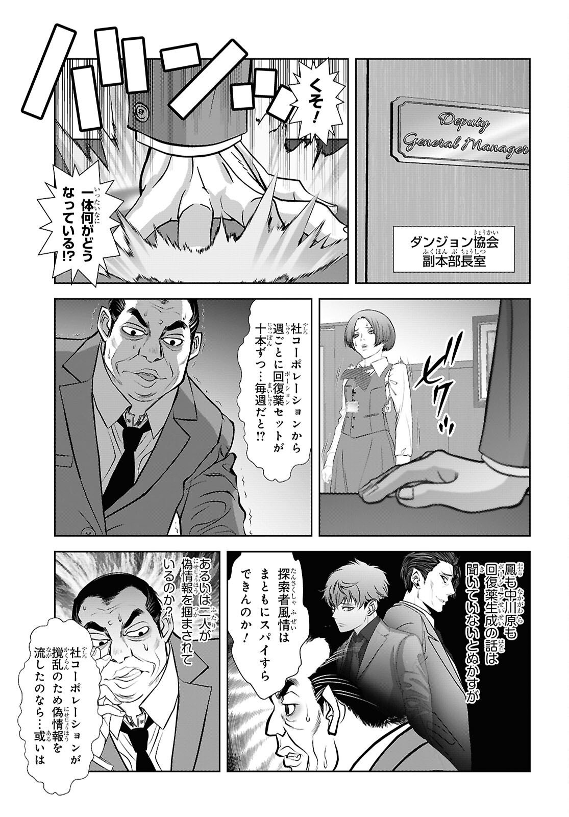 Read SEKIGAN NE KIMU KEN SHI NO YARINAOSHI KI TAN Chapter 16 [High Quality / Full] - Page 19 - nicomanga.net