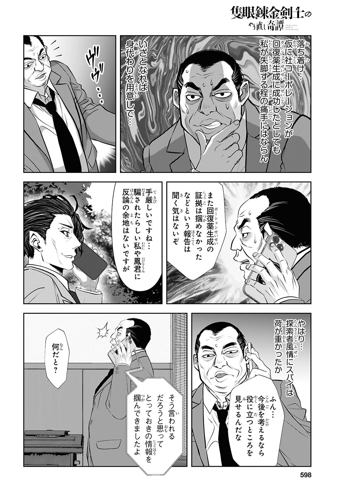 Read SEKIGAN NE KIMU KEN SHI NO YARINAOSHI KI TAN Chapter 16 [High Quality / Full] - Page 20 - nicomanga.net