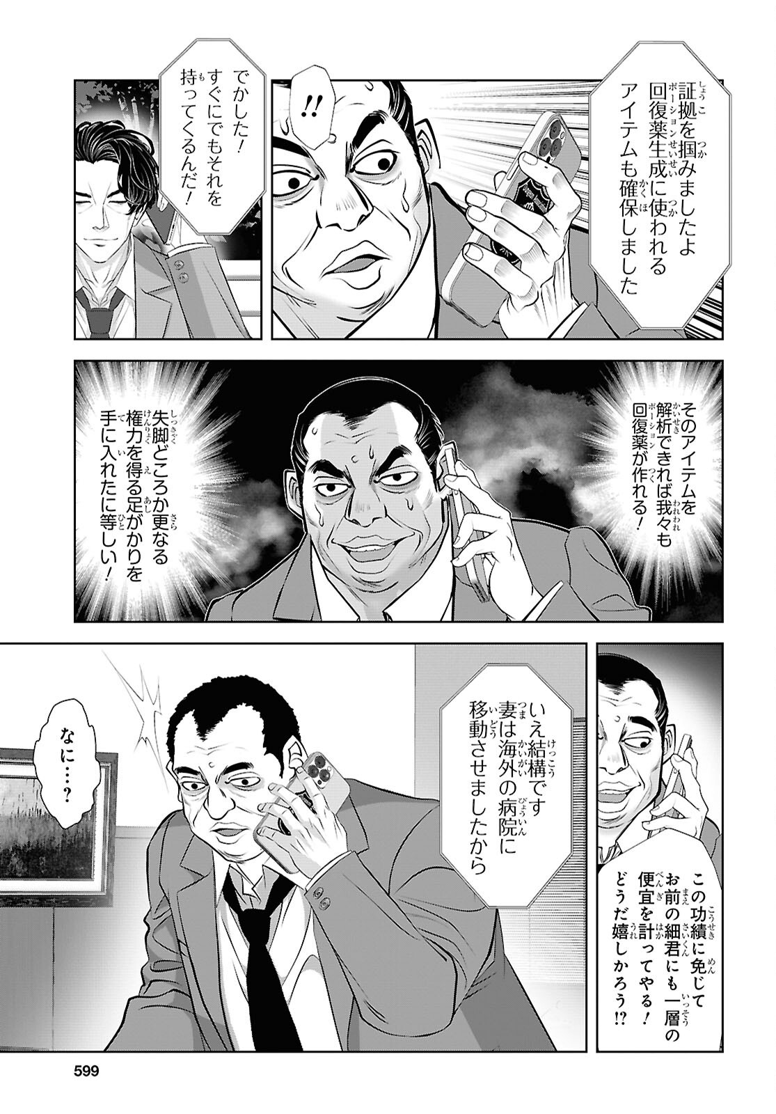 Read SEKIGAN NE KIMU KEN SHI NO YARINAOSHI KI TAN Chapter 16 [High Quality / Full] - Page 21 - nicomanga.net