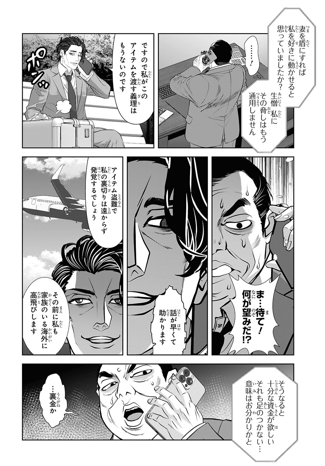 Read SEKIGAN NE KIMU KEN SHI NO YARINAOSHI KI TAN Chapter 16 [High Quality / Full] - Page 22 - nicomanga.net