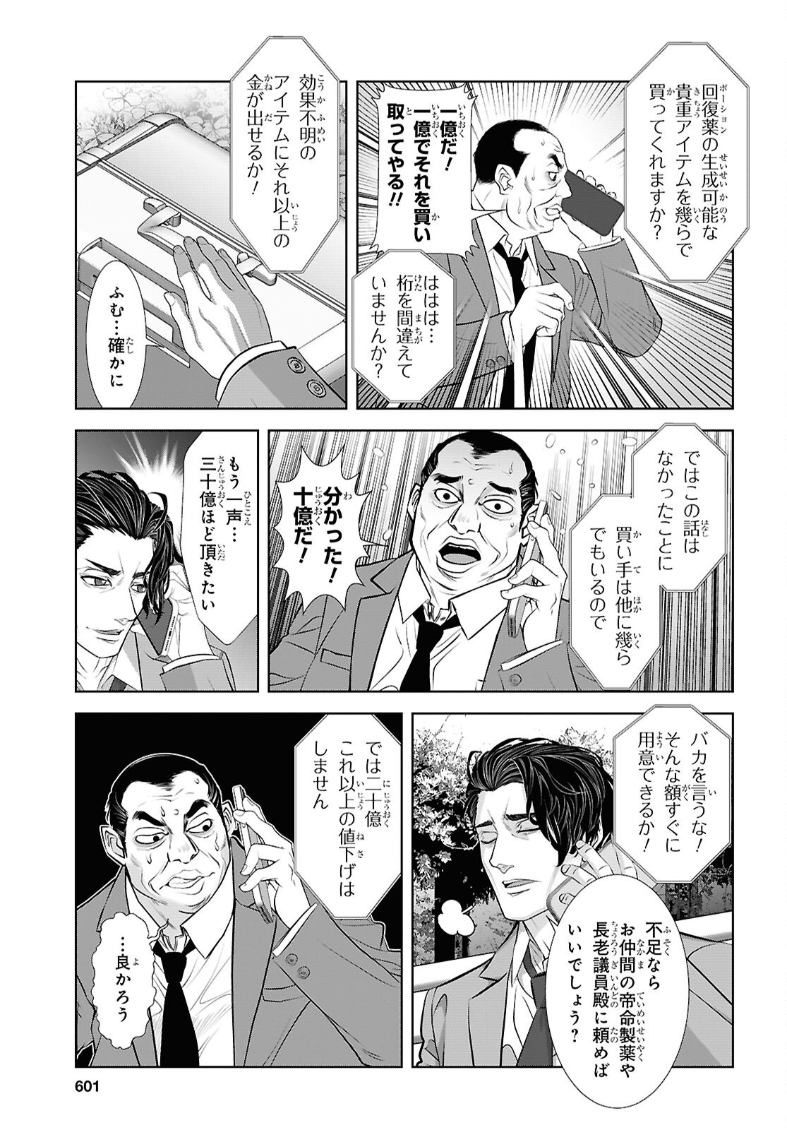 Read SEKIGAN NE KIMU KEN SHI NO YARINAOSHI KI TAN Chapter 16 [High Quality / Full] - Page 23 - nicomanga.net