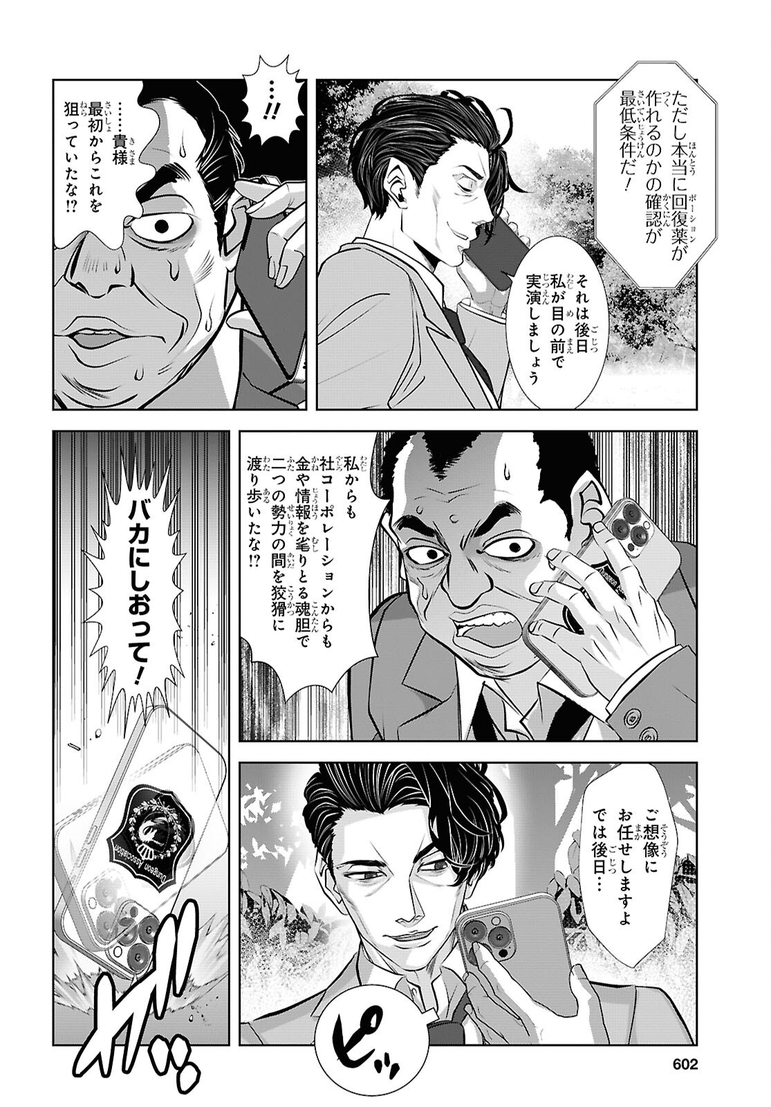 Read SEKIGAN NE KIMU KEN SHI NO YARINAOSHI KI TAN Chapter 16 [High Quality / Full] - Page 24 - nicomanga.net