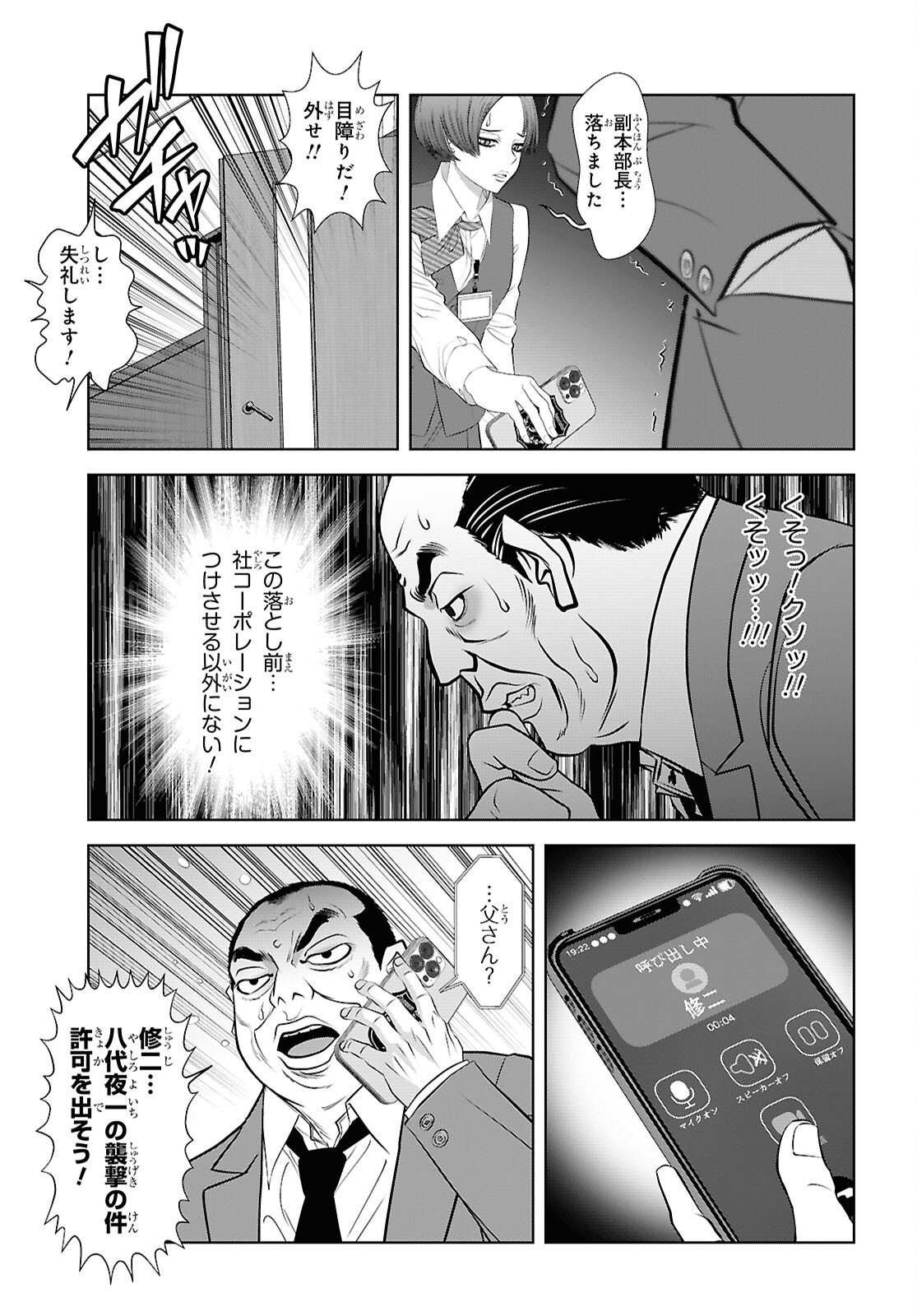 Read SEKIGAN NE KIMU KEN SHI NO YARINAOSHI KI TAN Chapter 16 [High Quality / Full] - Page 25 - nicomanga.net