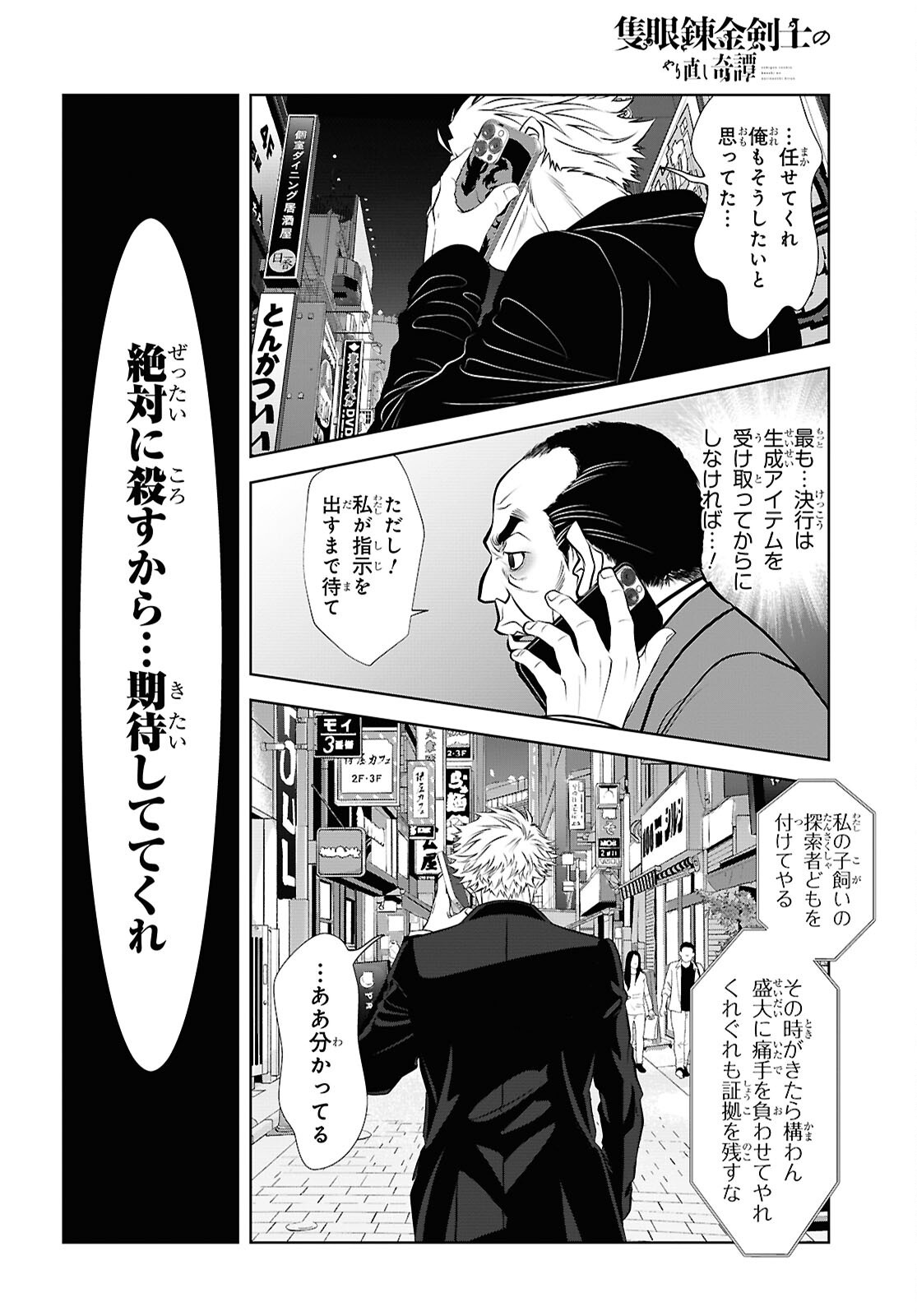 Read SEKIGAN NE KIMU KEN SHI NO YARINAOSHI KI TAN Chapter 16 [High Quality / Full] - Page 26 - nicomanga.net