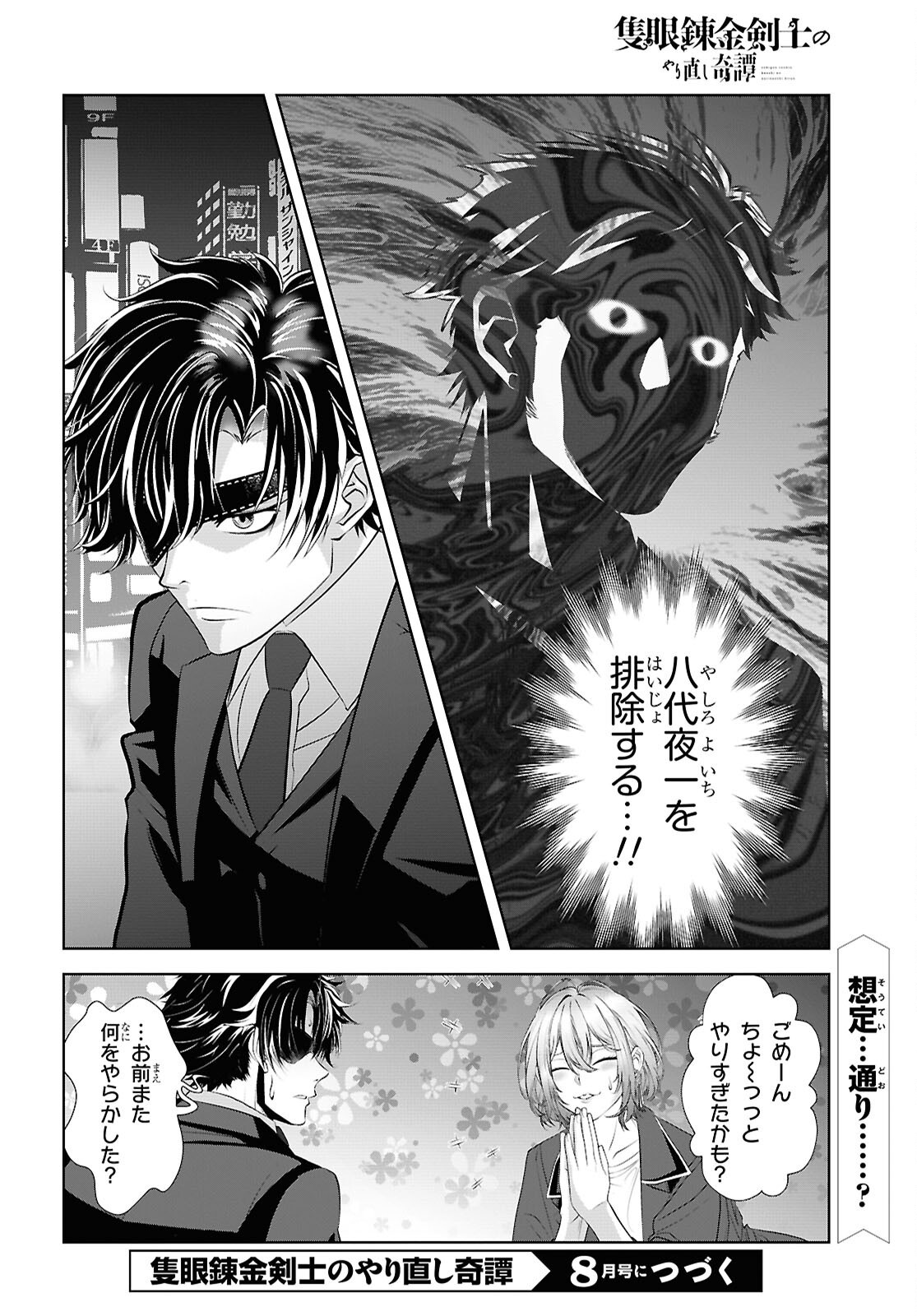 Read SEKIGAN NE KIMU KEN SHI NO YARINAOSHI KI TAN Chapter 16 [High Quality / Full] - Page 28 - nicomanga.net