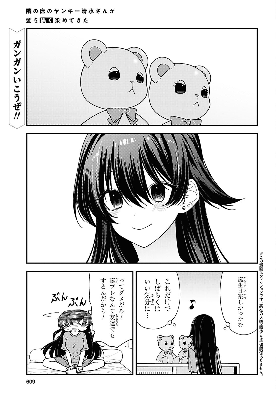 Read TONARI NO SEKI NO YANKEE SHIMIZU-SAN GA KAMI O KUROKU SOMETEKITA Chapter 19 [High Quality / Full] - Page 1 - nicomanga.net