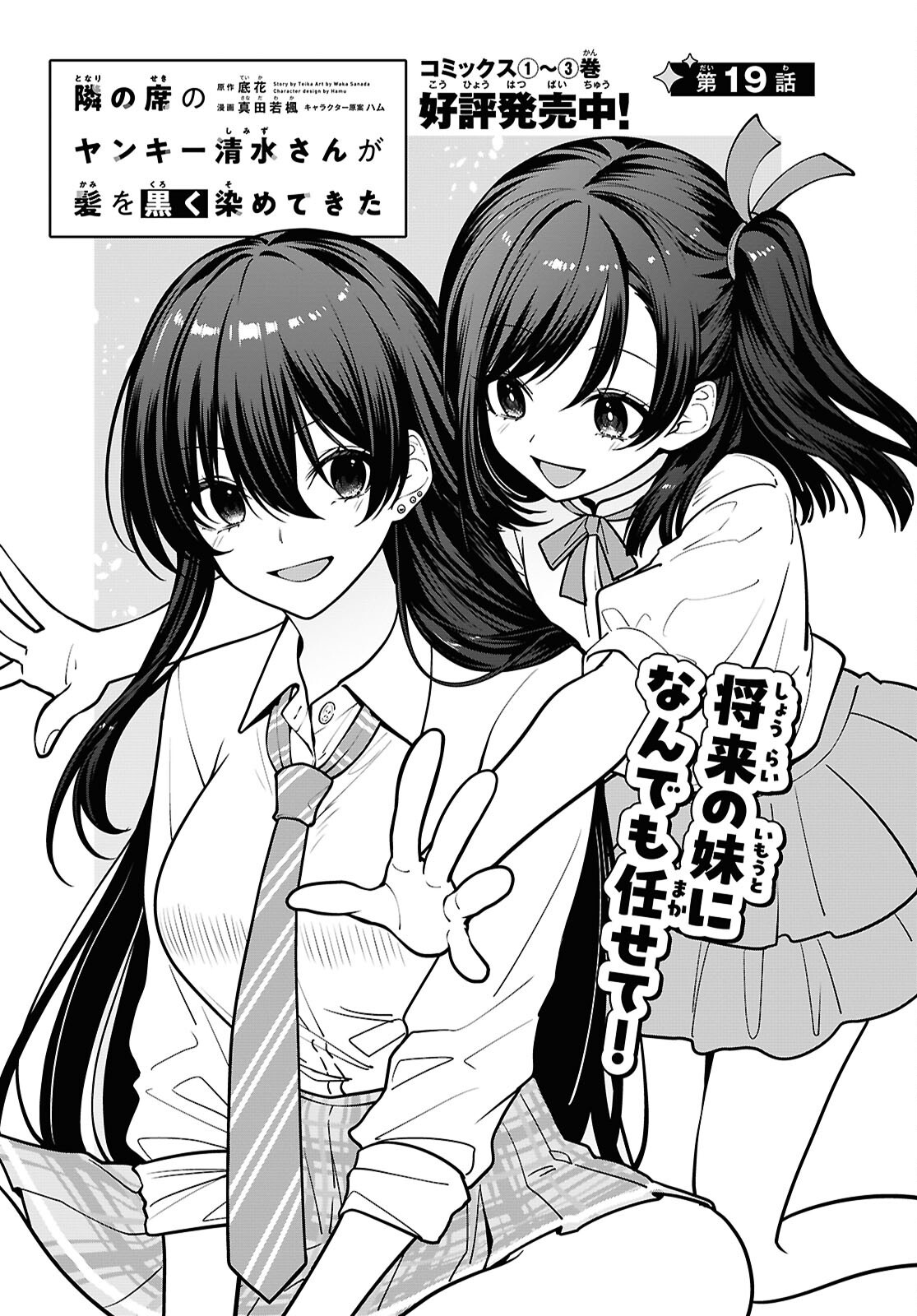 Read TONARI NO SEKI NO YANKEE SHIMIZU-SAN GA KAMI O KUROKU SOMETEKITA Chapter 19 [High Quality / Full] - Page 3 - nicomanga.net