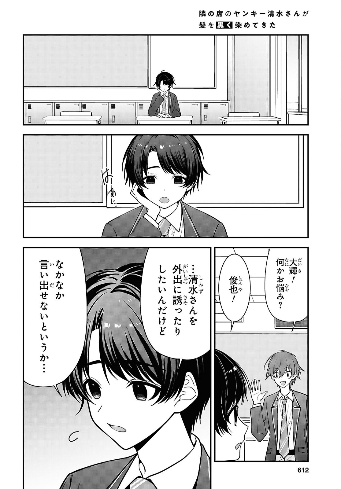 Read TONARI NO SEKI NO YANKEE SHIMIZU-SAN GA KAMI O KUROKU SOMETEKITA Chapter 19 [High Quality / Full] - Page 4 - nicomanga.net