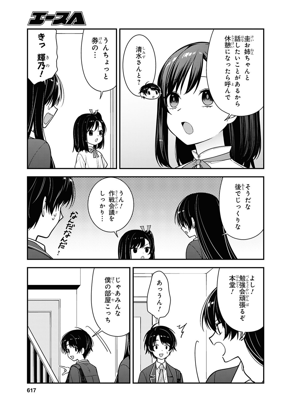 Read TONARI NO SEKI NO YANKEE SHIMIZU-SAN GA KAMI O KUROKU SOMETEKITA Chapter 19 [High Quality / Full] - Page 9 - nicomanga.net