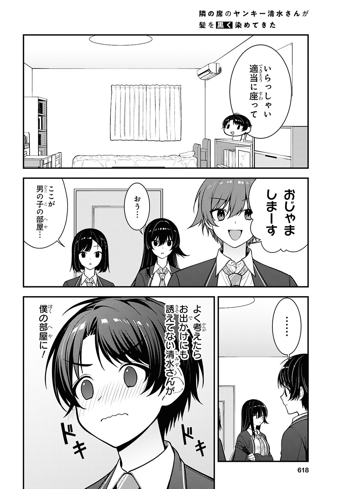 Read TONARI NO SEKI NO YANKEE SHIMIZU-SAN GA KAMI O KUROKU SOMETEKITA Chapter 19 [High Quality / Full] - Page 10 - nicomanga.net