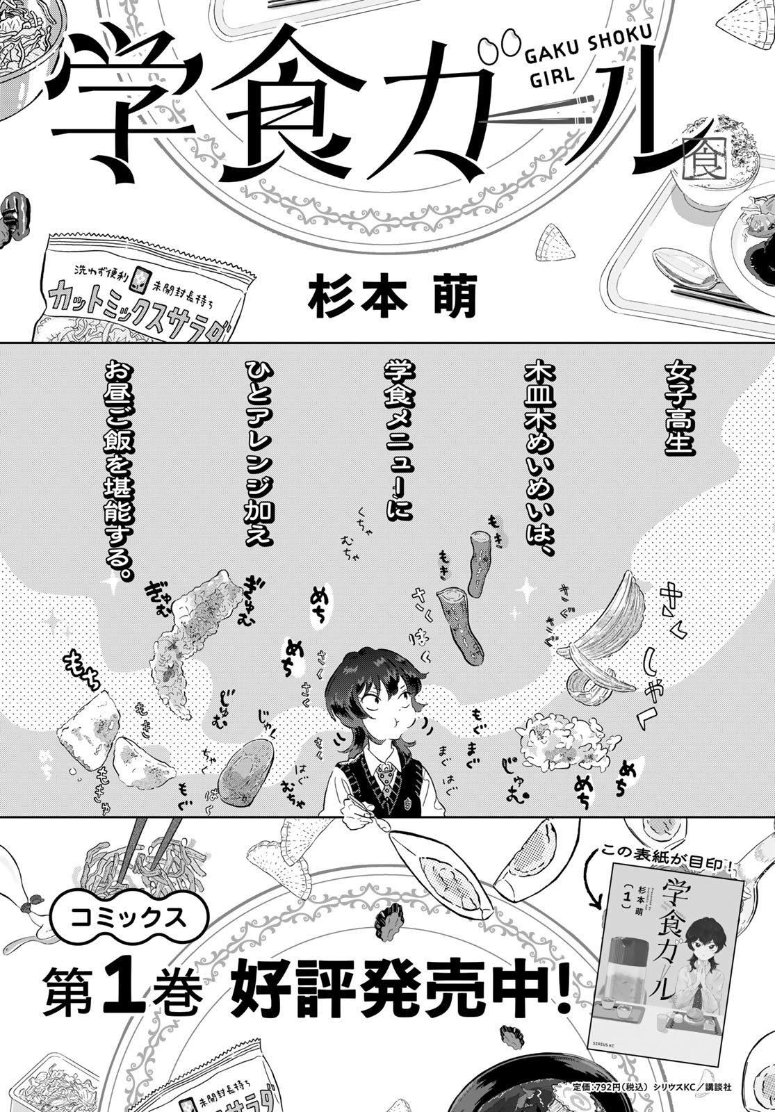 GAKU SHOKU GIRL Chapter 13 page 1 - nihonkuni.com