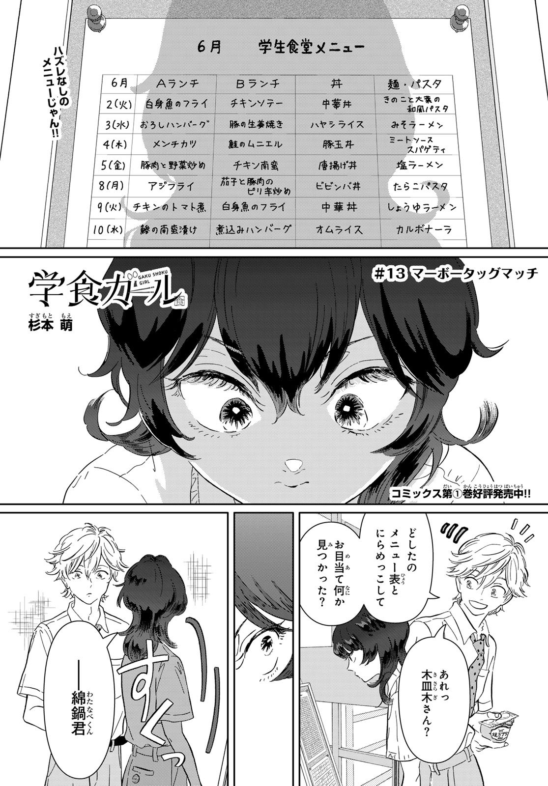 GAKU SHOKU GIRL Chapter 13 page 2 - nihonkuni.com
