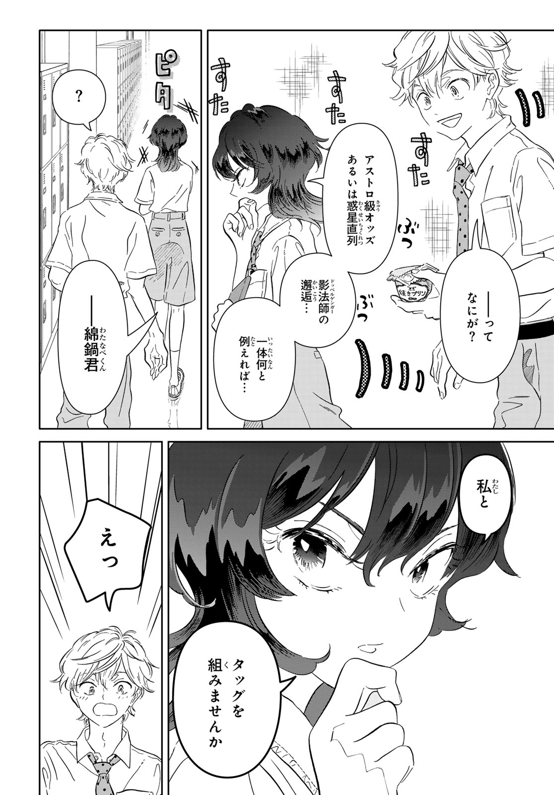 GAKU SHOKU GIRL Chapter 13 page 4 - nihonkuni.com