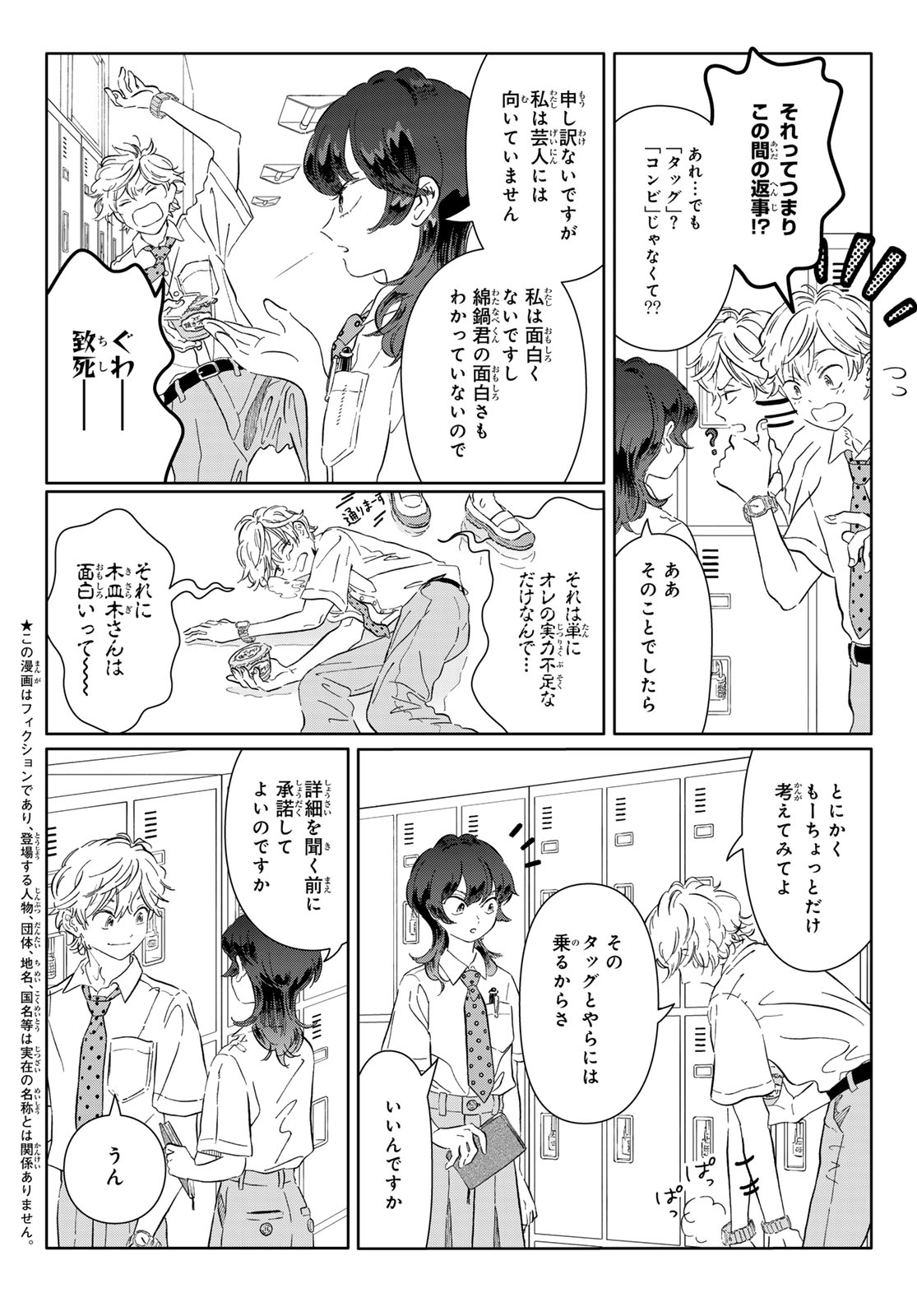 GAKU SHOKU GIRL Chapter 13 page 5 - nihonkuni.com