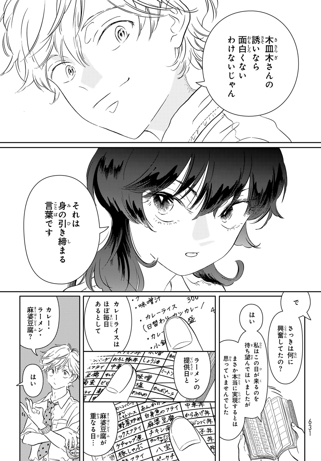 GAKU SHOKU GIRL Chapter 13 page 6 - nihonkuni.com