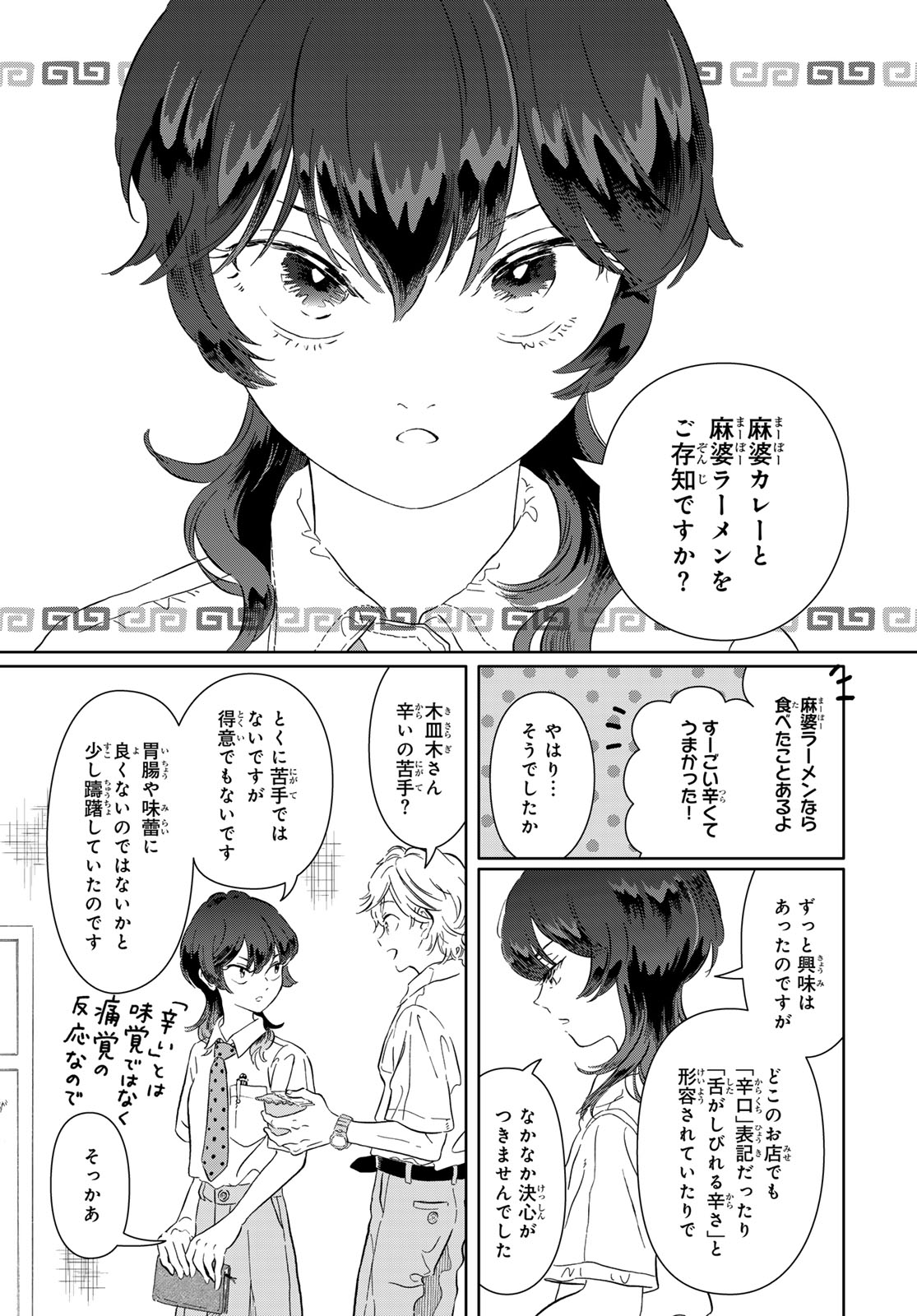 GAKU SHOKU GIRL Chapter 13 page 7 - nihonkuni.com