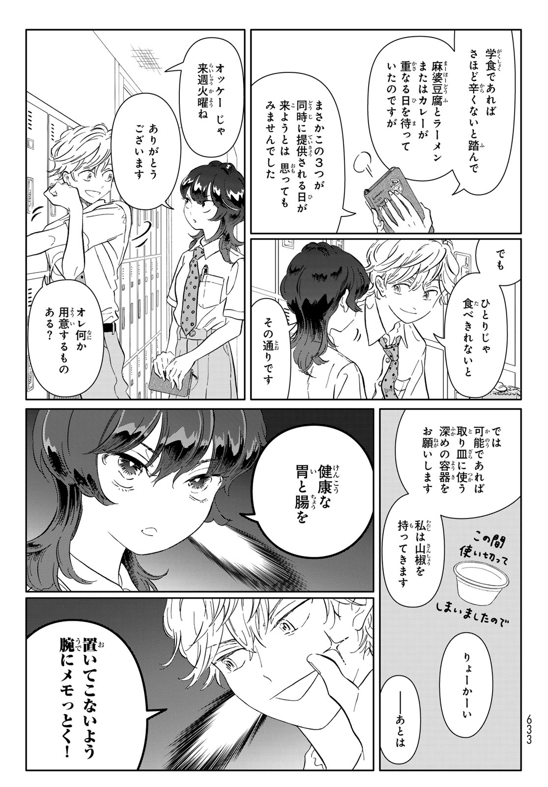 GAKU SHOKU GIRL Chapter 13 page 8 - nihonkuni.com
