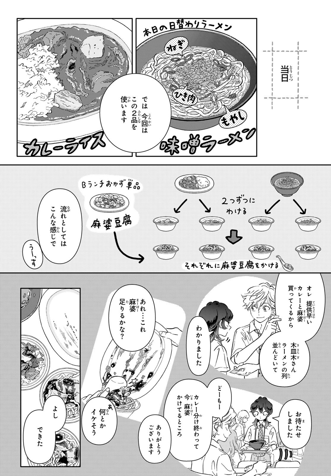 GAKU SHOKU GIRL Chapter 13 page 9 - nihonkuni.com
