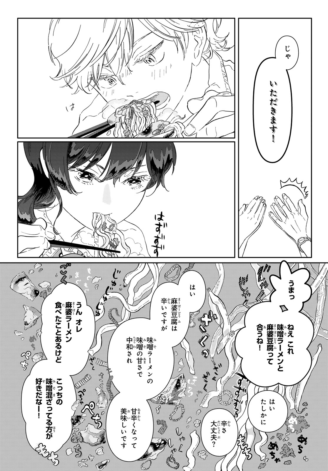 GAKU SHOKU GIRL Chapter 13 page 10 - nihonkuni.com
