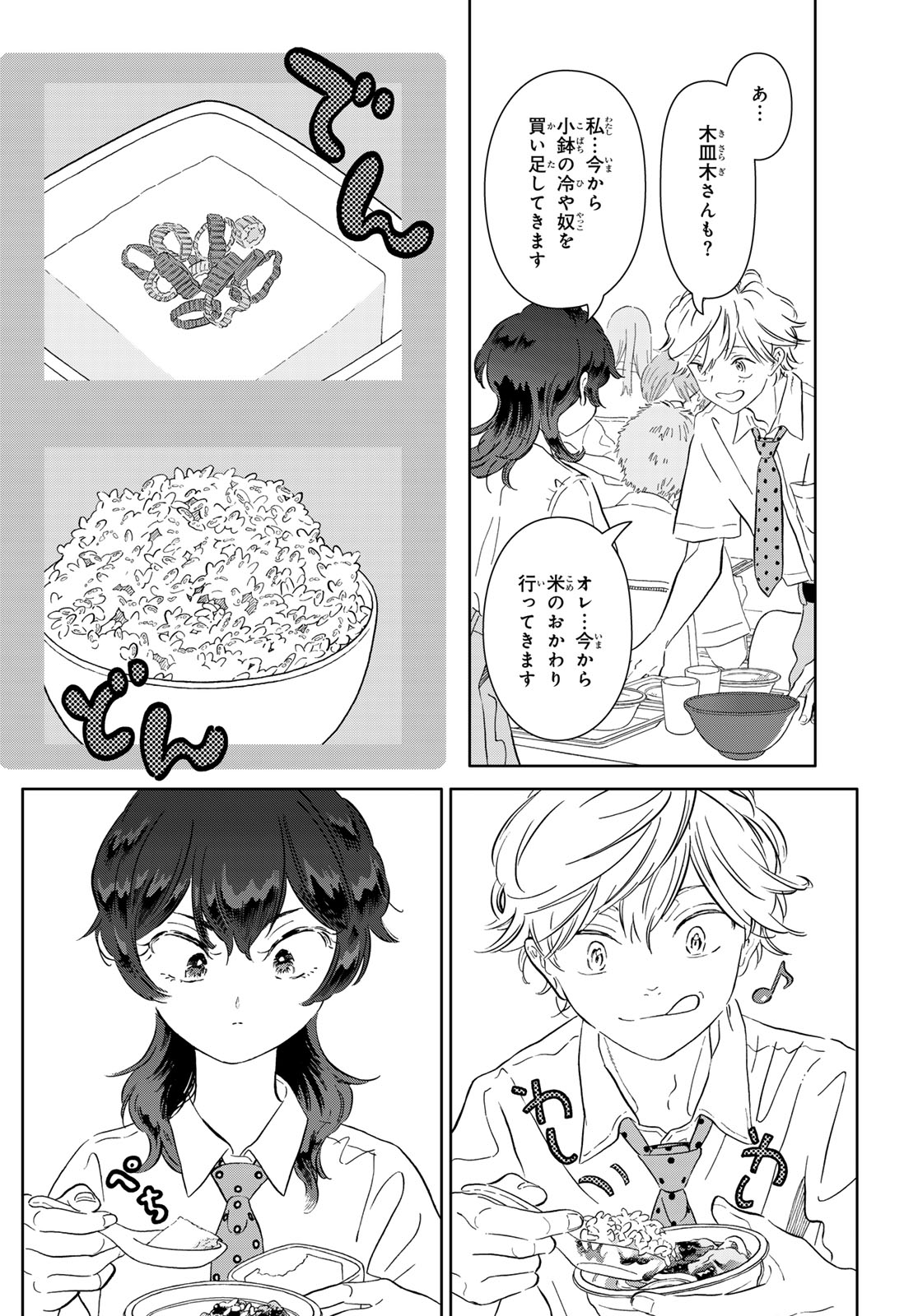 GAKU SHOKU GIRL Chapter 13 page 13 - nihonkuni.com