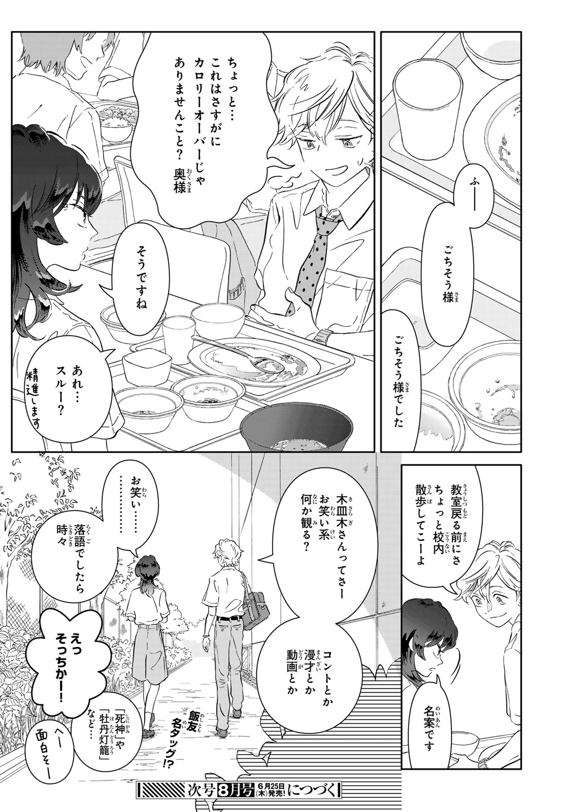 GAKU SHOKU GIRL Chapter 13 page 15 - nihonkuni.com