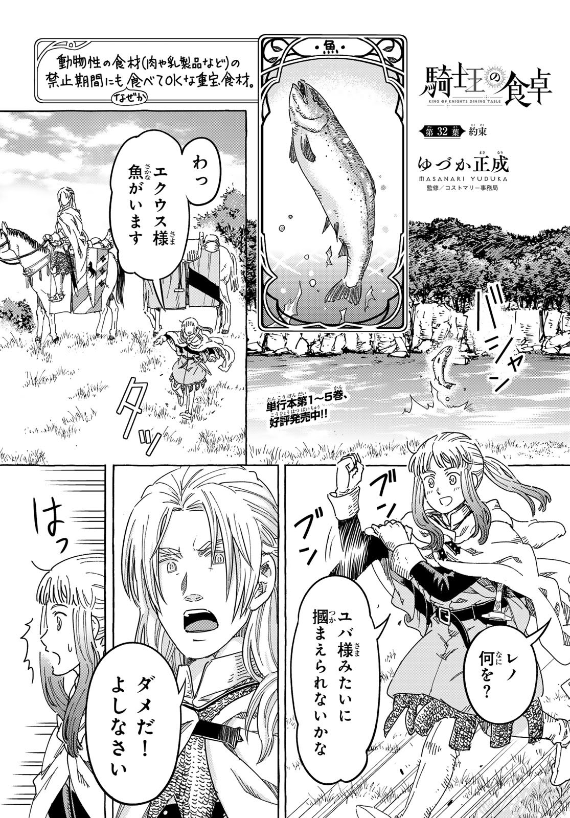 Read KISHI OU NO SHOKUTAKU Chapter 32 [High Quality / Full] - Page 1 - nicomanga.net